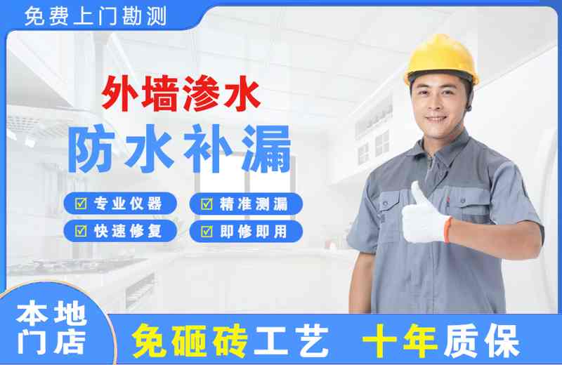 定海外墙渗水维修
